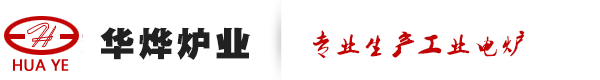 江蘇華燁爐業有限公司
